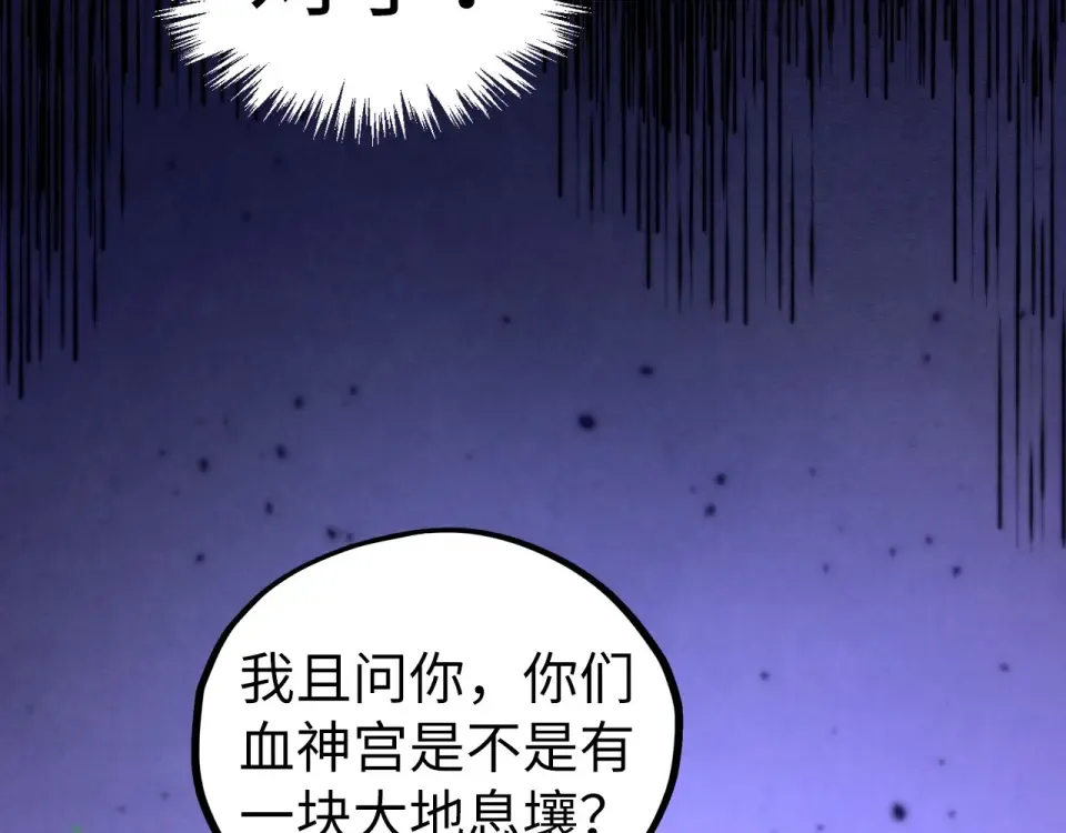 第486话 血神宫遇故交 第71页