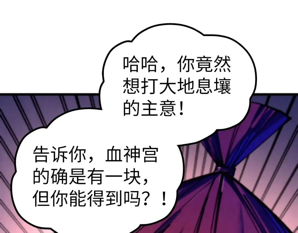 第486话 血神宫遇故交 第77页