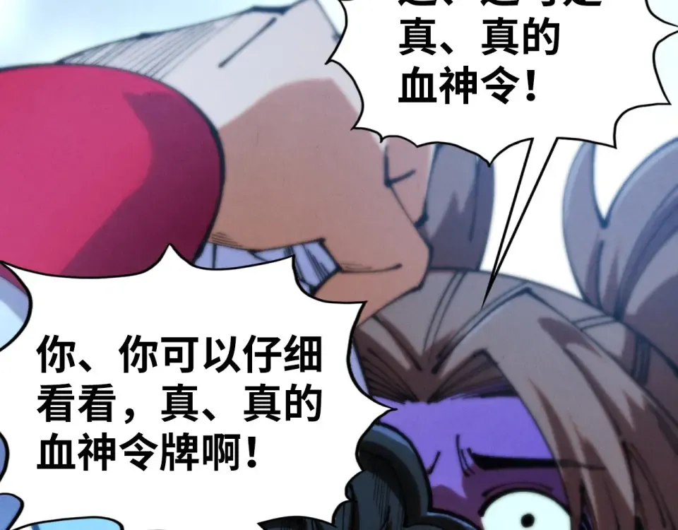 第486话 血神宫遇故交 第91页