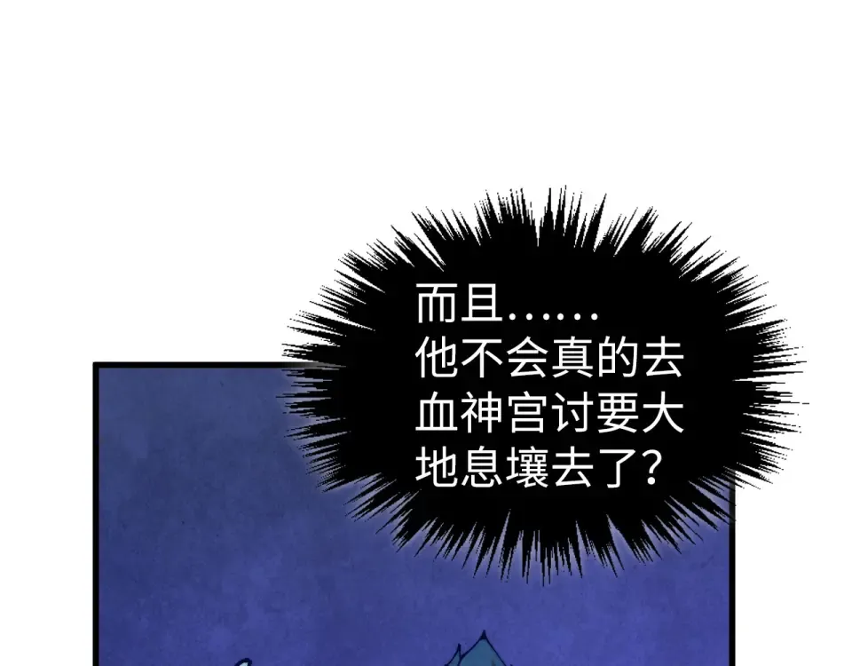 第486话 血神宫遇故交 第106页