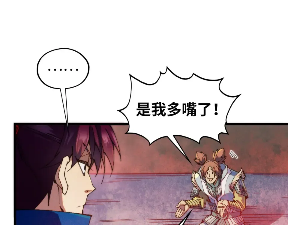 第486话 血神宫遇故交 第119页