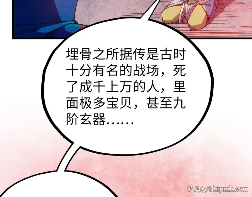 第486话 血神宫遇故交 第120页