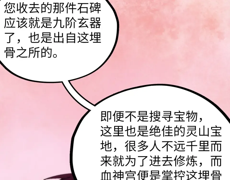 第486话 血神宫遇故交 第121页