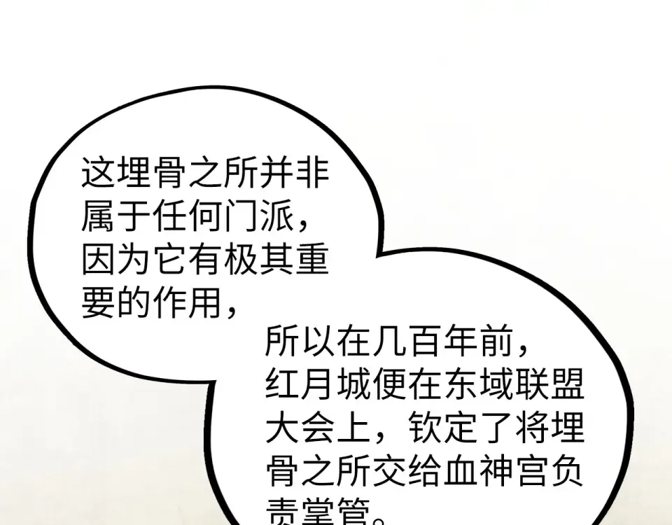 第486话 血神宫遇故交 第126页
