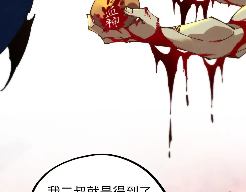 第486话 血神宫遇故交 第131页