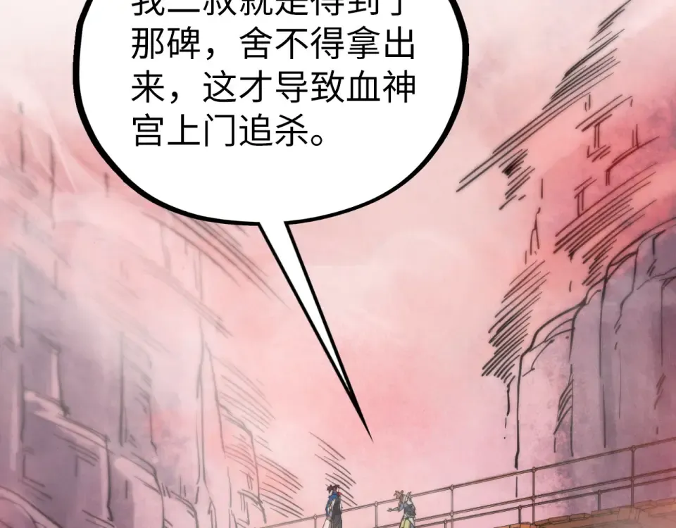 第486话 血神宫遇故交 第132页