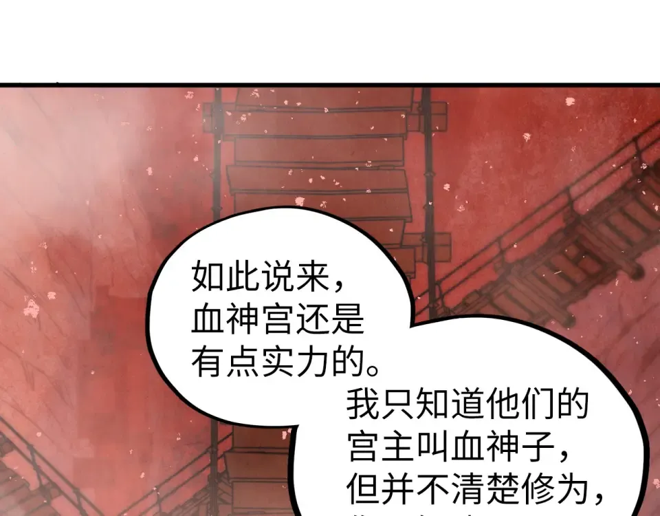 第486话 血神宫遇故交 第137页
