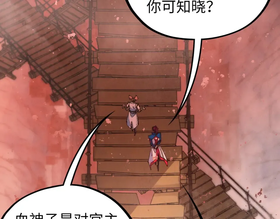 第486话 血神宫遇故交 第138页