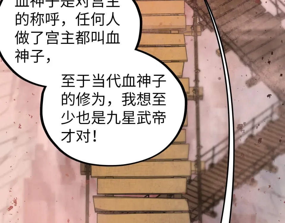 第486话 血神宫遇故交 第139页