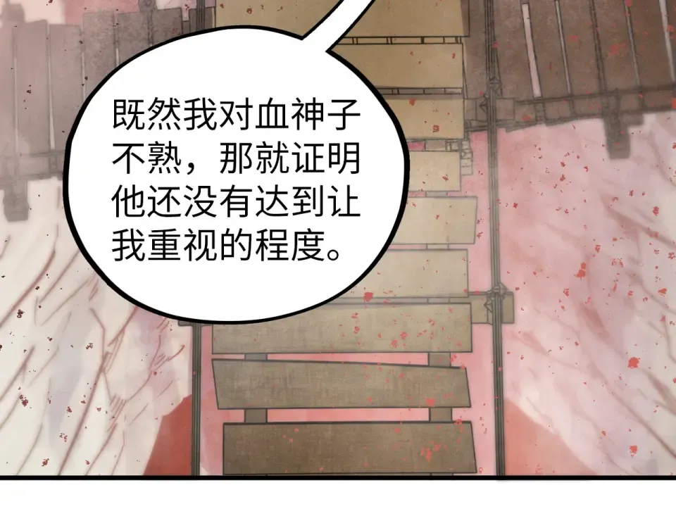 第486话 血神宫遇故交 第141页