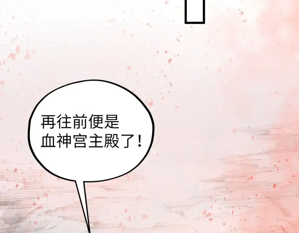 第486话 血神宫遇故交 第147页