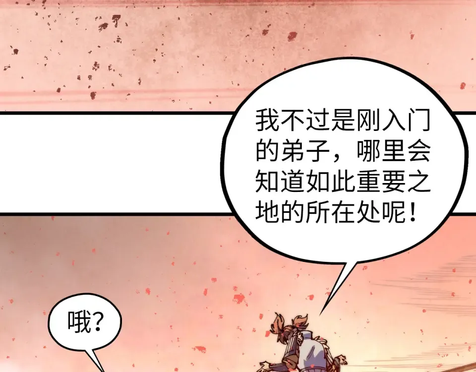 第486话 血神宫遇故交 第150页
