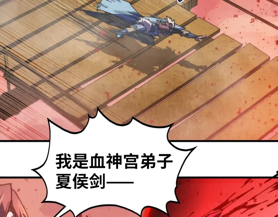 第486话 血神宫遇故交 第159页