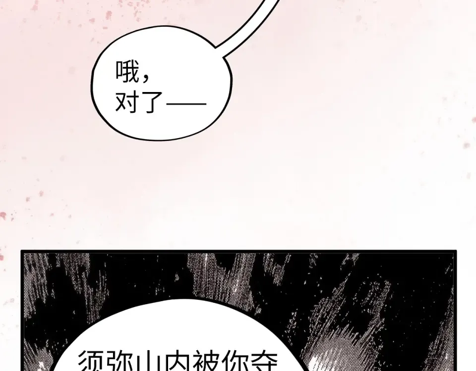 第486话 血神宫遇故交 第178页