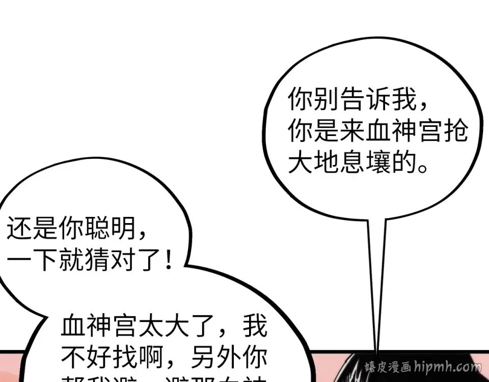 第486话 血神宫遇故交 第184页