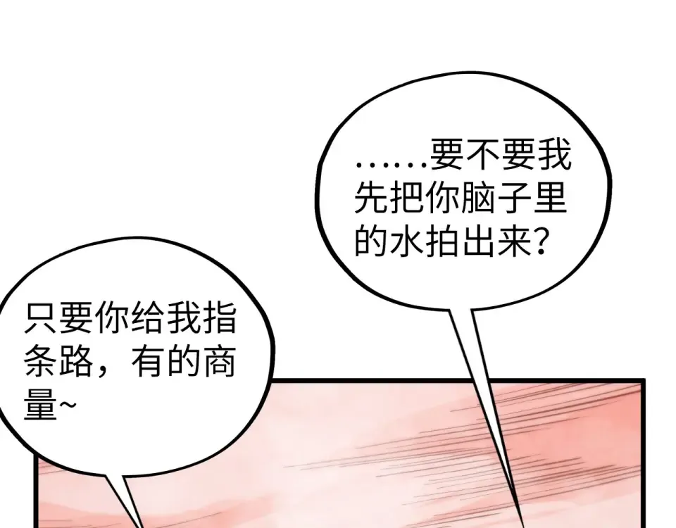 第486话 血神宫遇故交 第186页