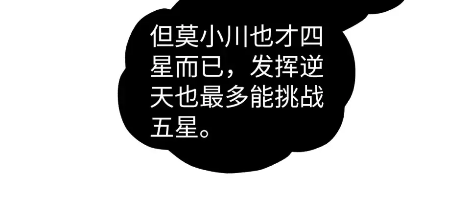 第487话 破门 第69页