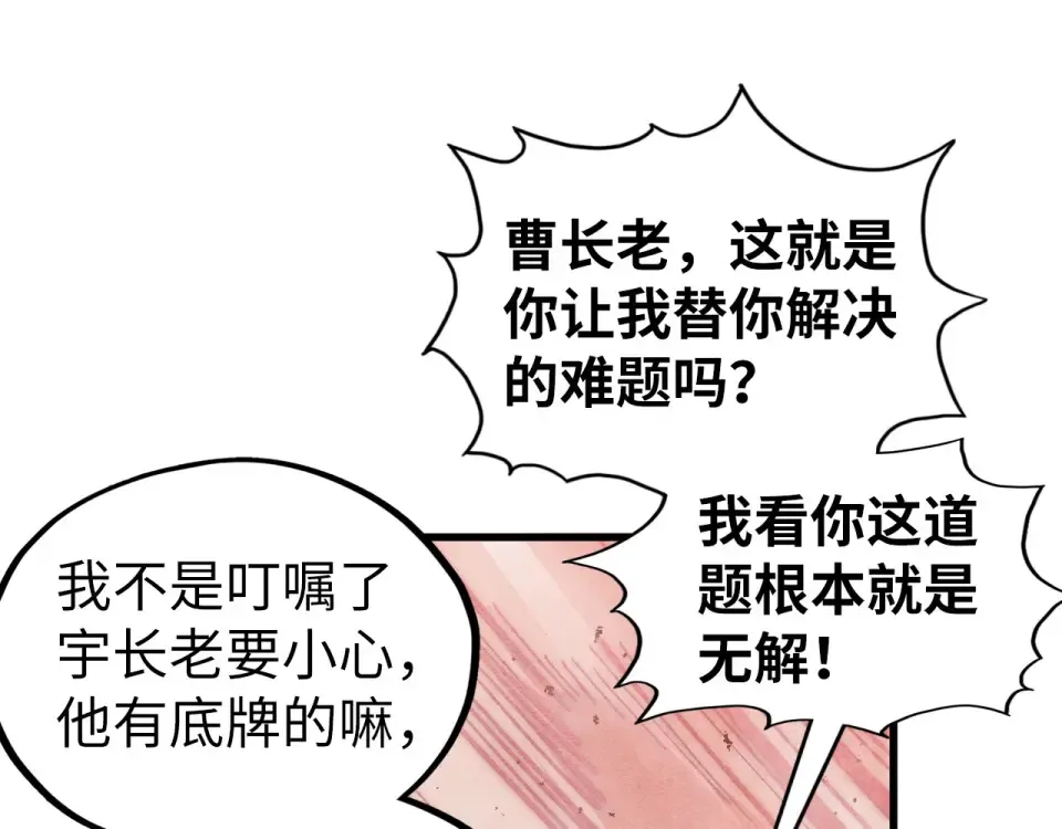 第487话 破门 第140页