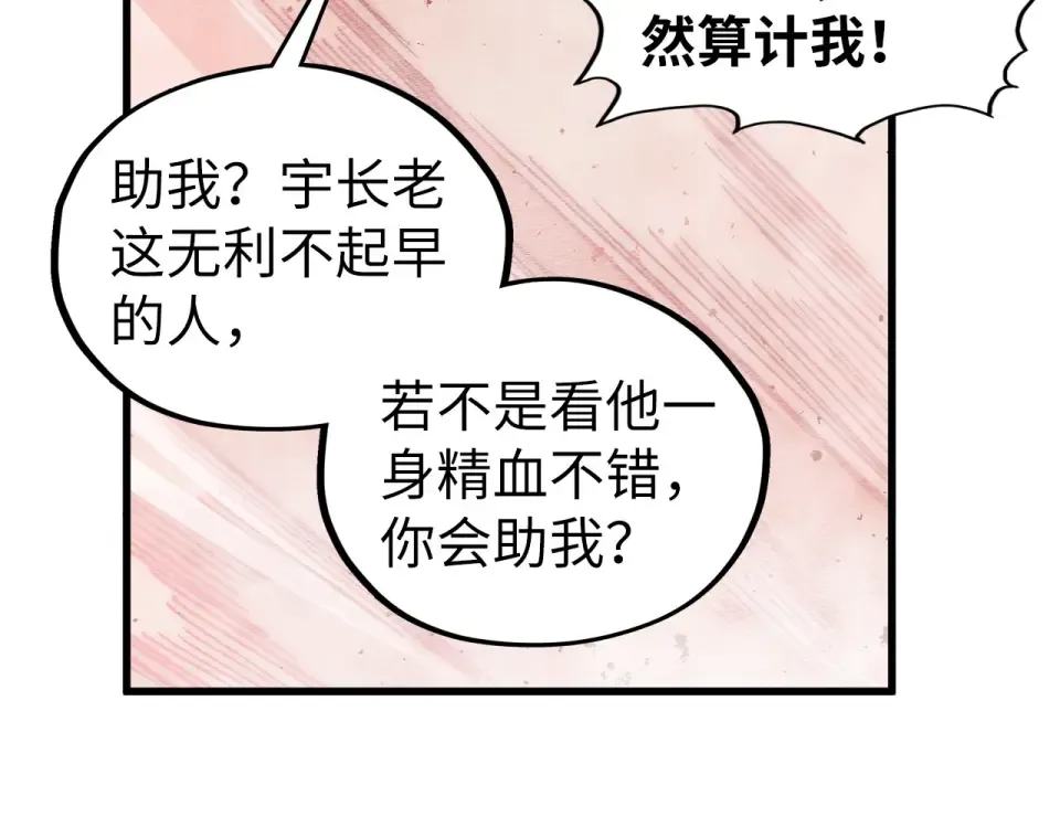 第487话 破门 第142页