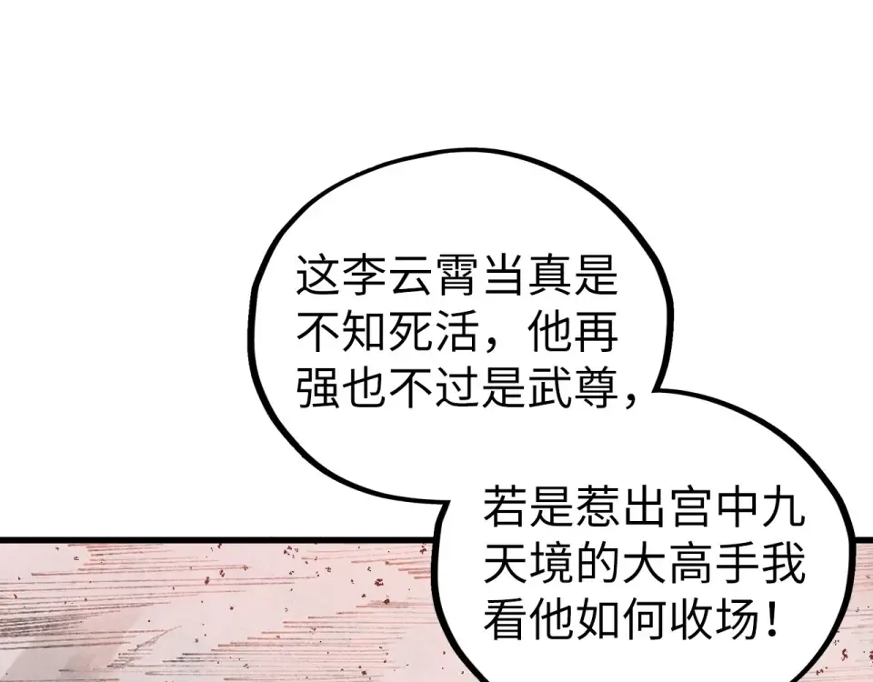第487话 破门 第143页