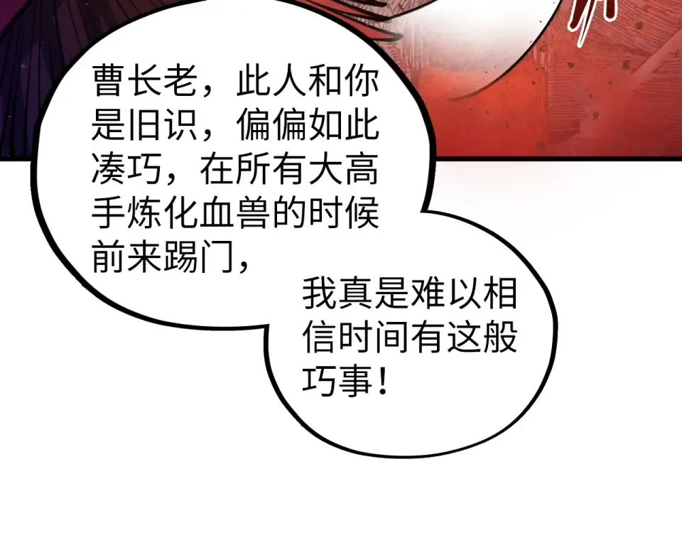 第487话 破门 第145页