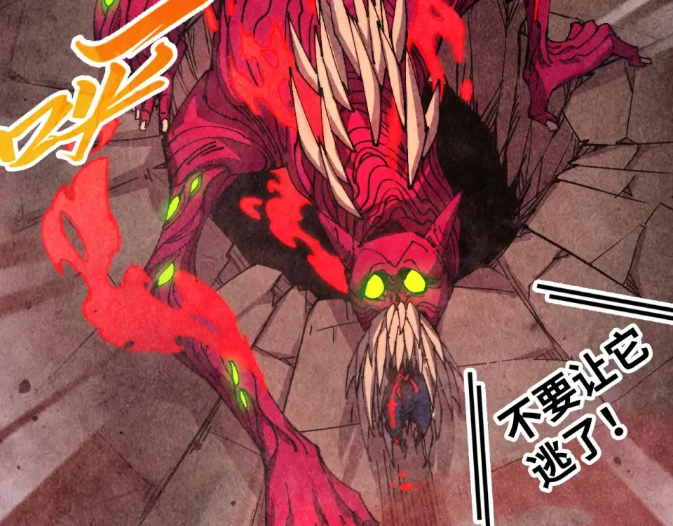 第488话 追逃 第42页