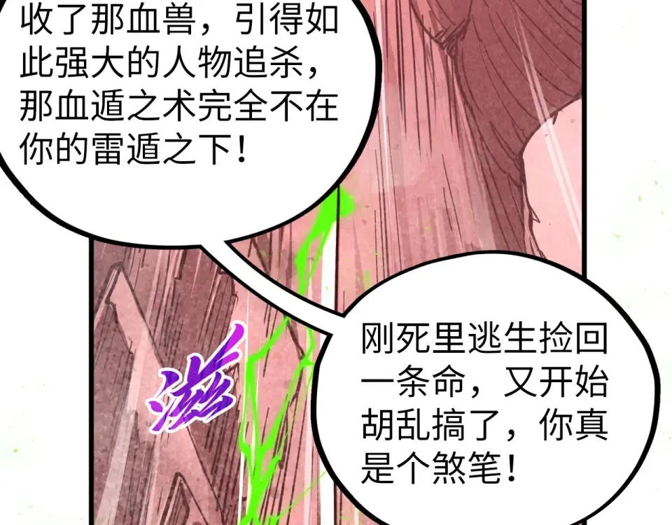 第488话 追逃 第79页