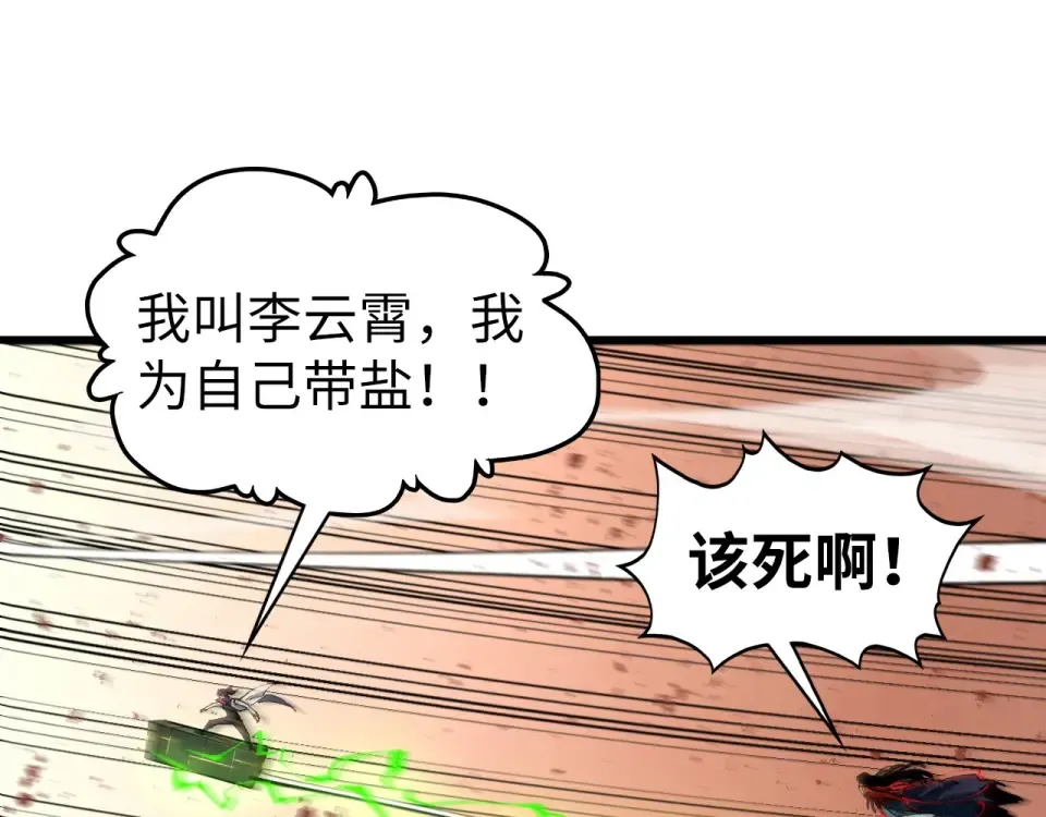 第488话 追逃 第87页