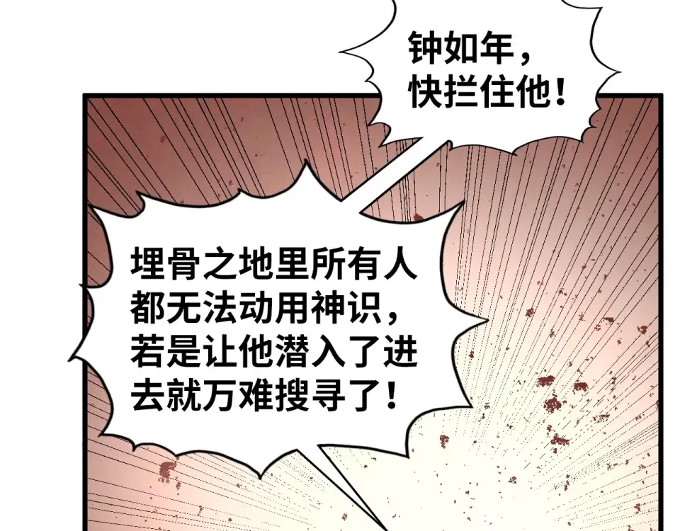 第488话 追逃 第103页