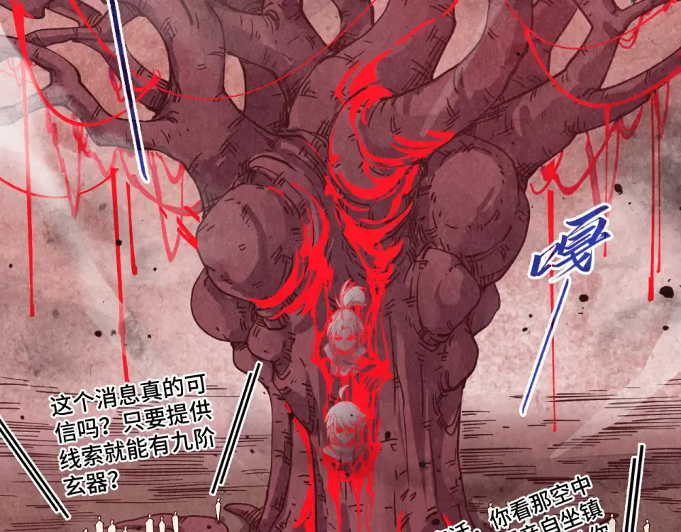 第489话 悬赏 第39页
