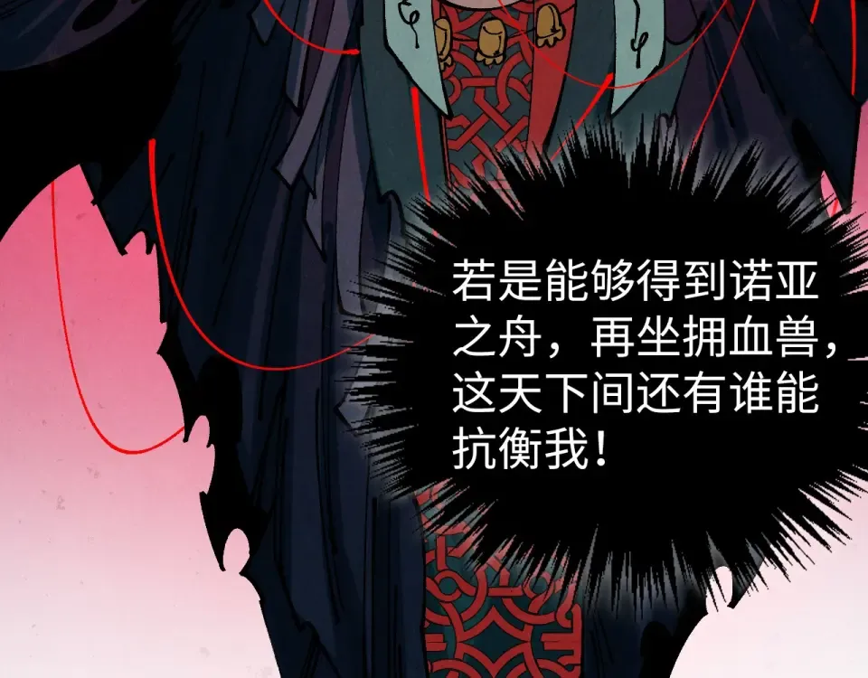 第490话 火音和尉迟金 第7页
