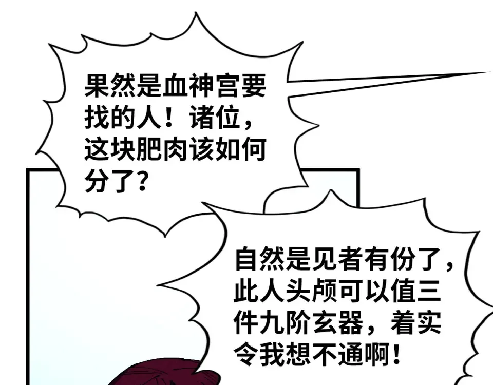 第490话 火音和尉迟金 第17页