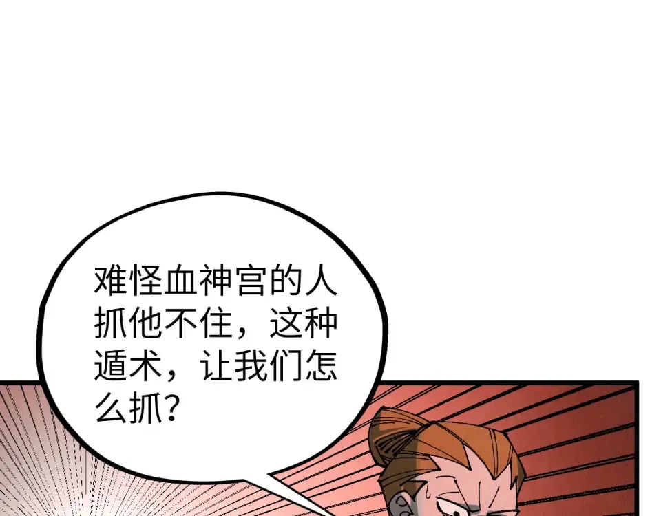 第490话 火音和尉迟金 第31页