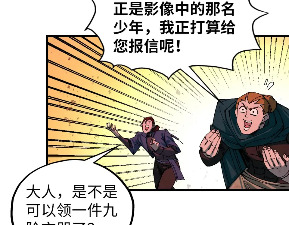 第490话 火音和尉迟金 第36页