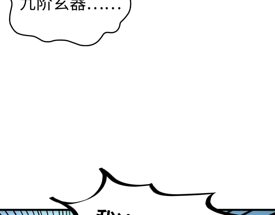 第490话 火音和尉迟金 第39页