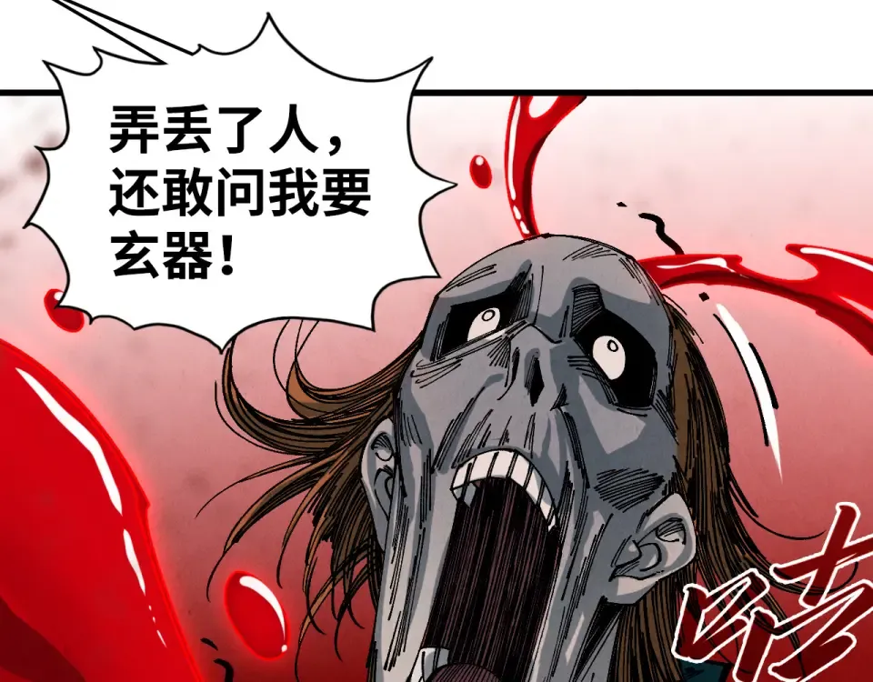 第490话 火音和尉迟金 第43页