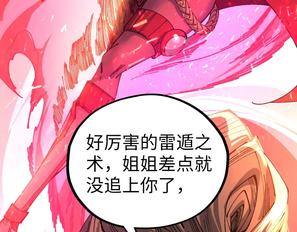 第490话 火音和尉迟金 第61页