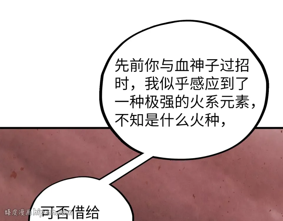 第490话 火音和尉迟金 第64页