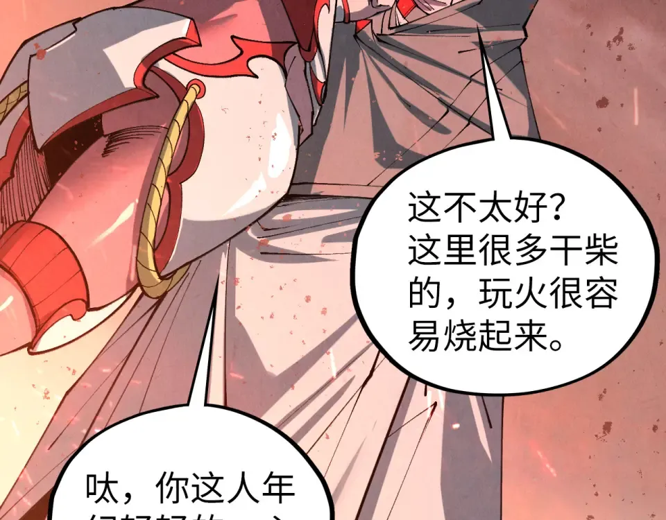 第490话 火音和尉迟金 第66页