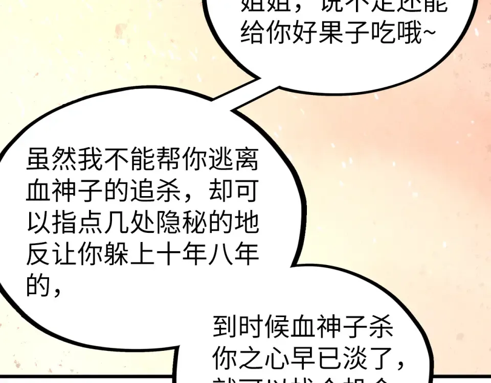 第490话 火音和尉迟金 第68页