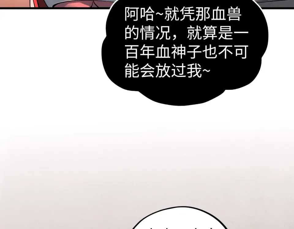 第490话 火音和尉迟金 第70页