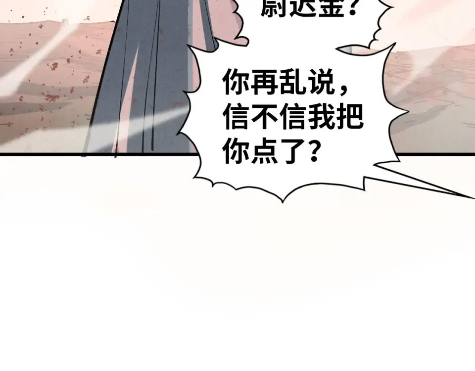 第490话 火音和尉迟金 第74页