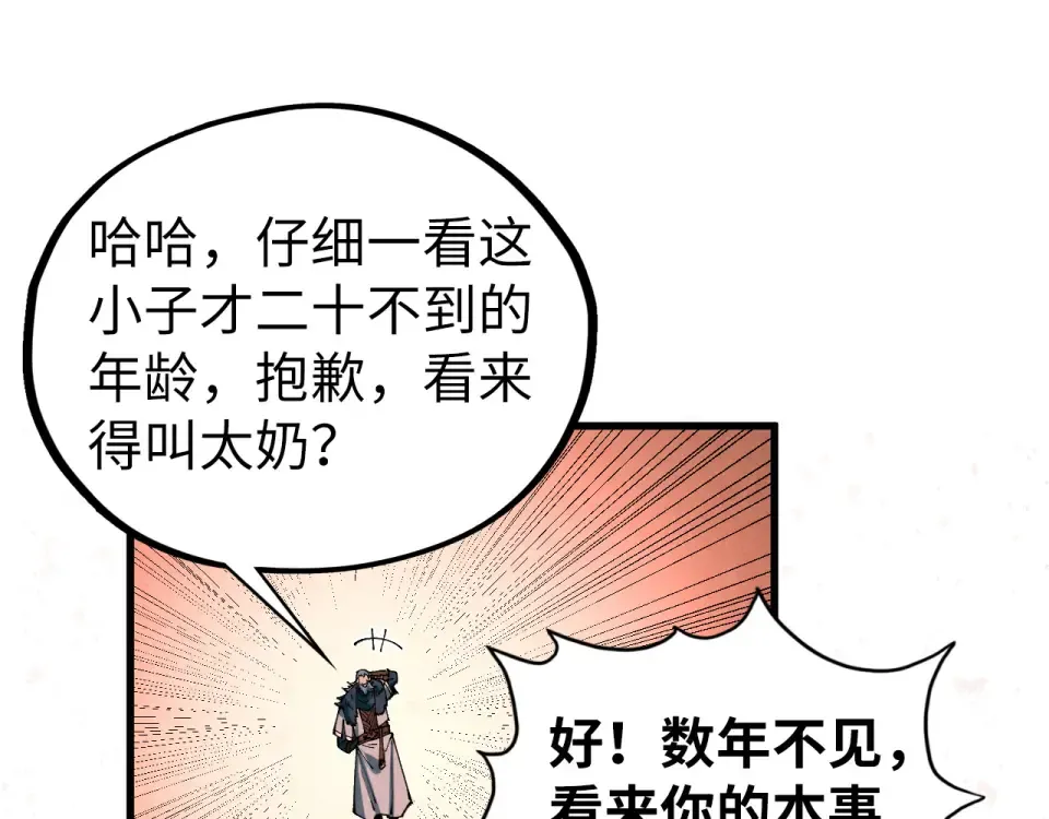 第490话 火音和尉迟金 第75页