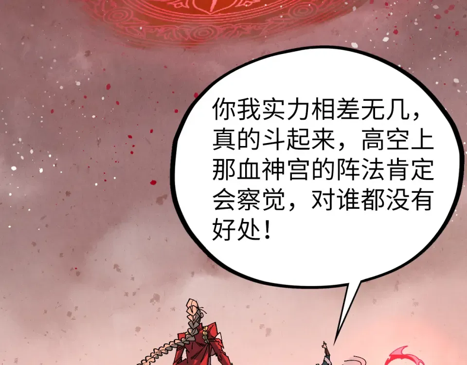 第490话 火音和尉迟金 第86页
