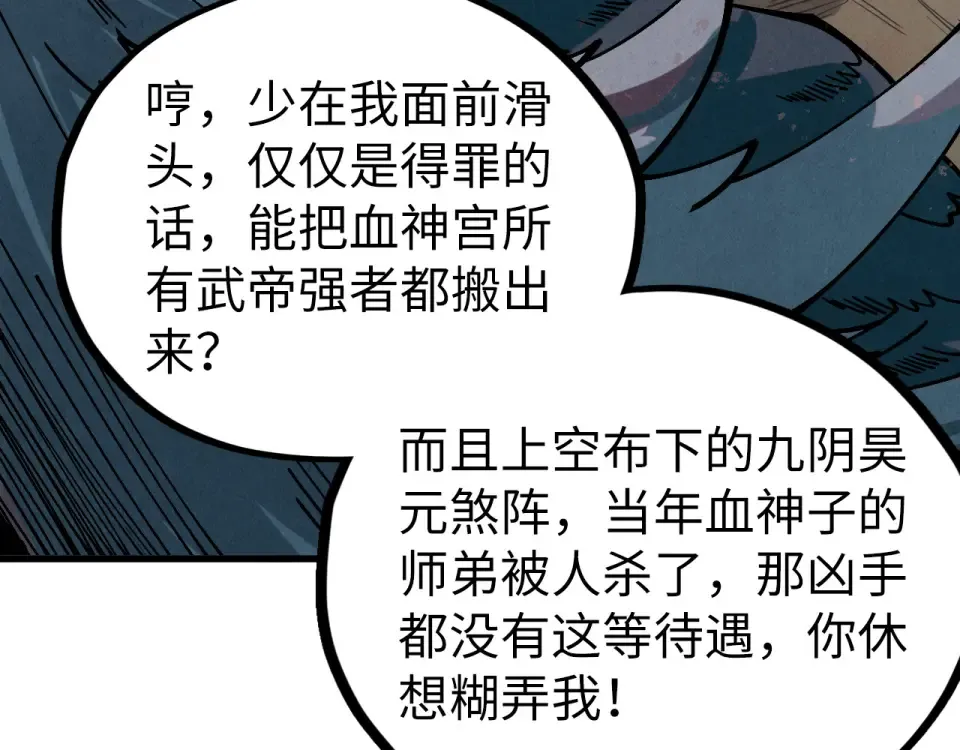 第490话 火音和尉迟金 第90页