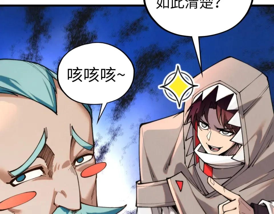 第490话 火音和尉迟金 第94页