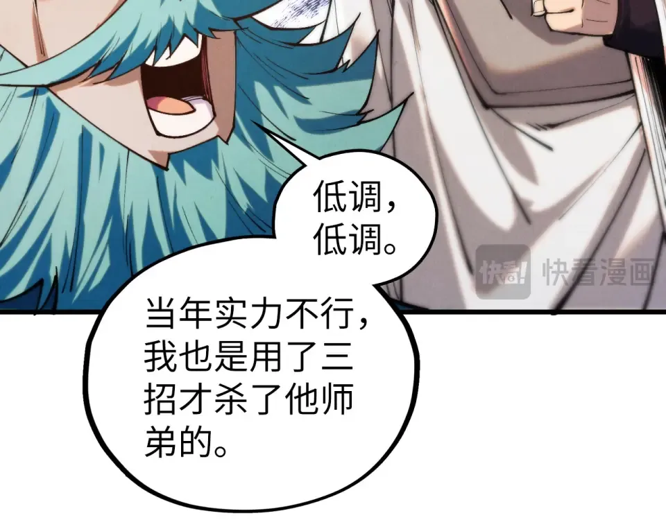 第490话 火音和尉迟金 第95页
