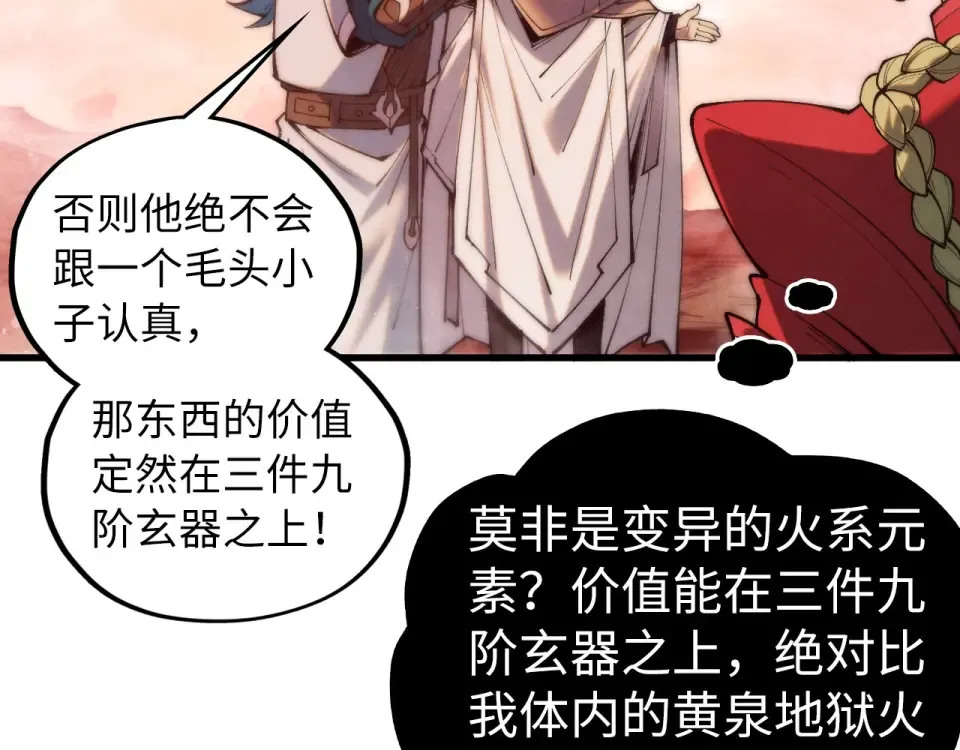 第490话 火音和尉迟金 第97页