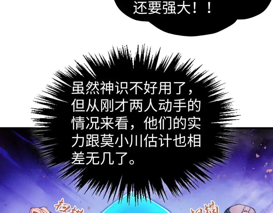 第490话 火音和尉迟金 第98页