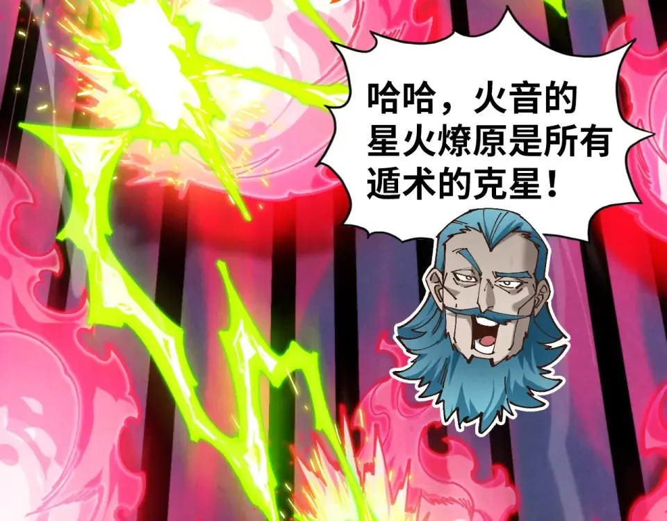 第490话 火音和尉迟金 第111页